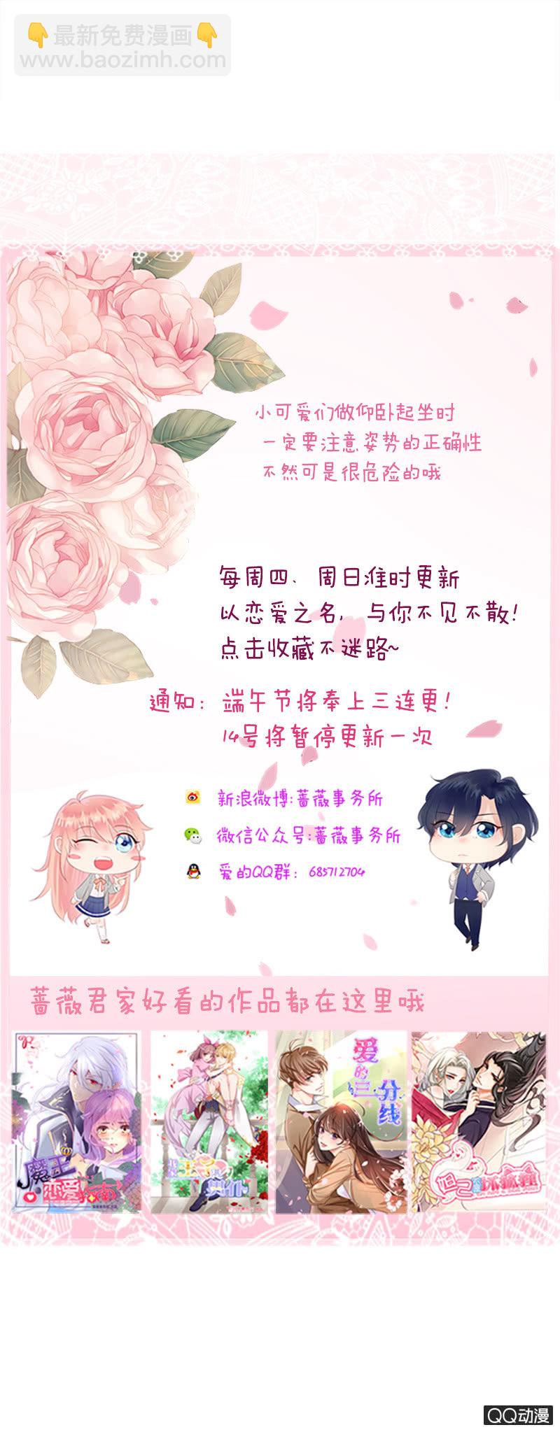 《冰山学长不好惹》零距离接触 第50页