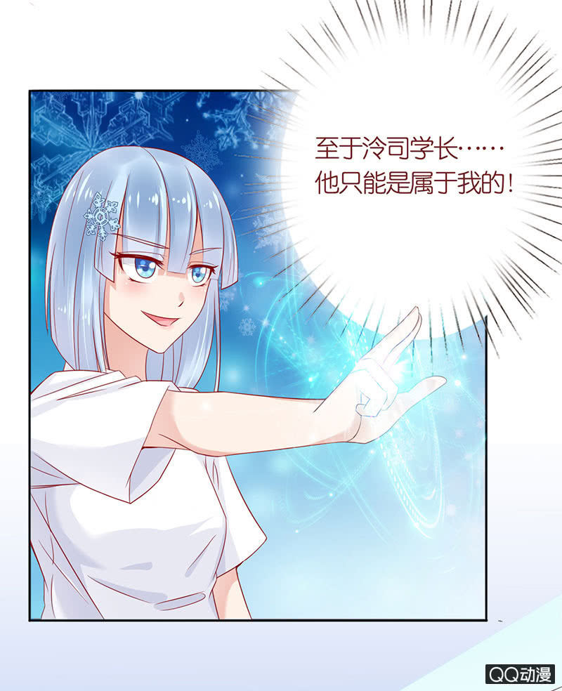 《冰山学长不好惹》他只属于我 第9页