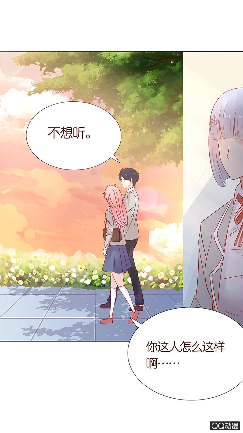《冰山学长不好惹》爱之哀 第11页