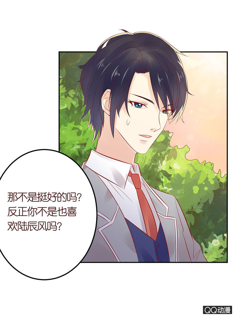 《冰山学长不好惹》爱之哀 第16页