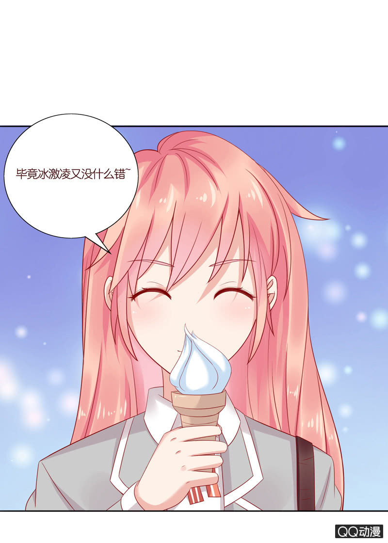 《冰山学长不好惹》爱之哀 第25页