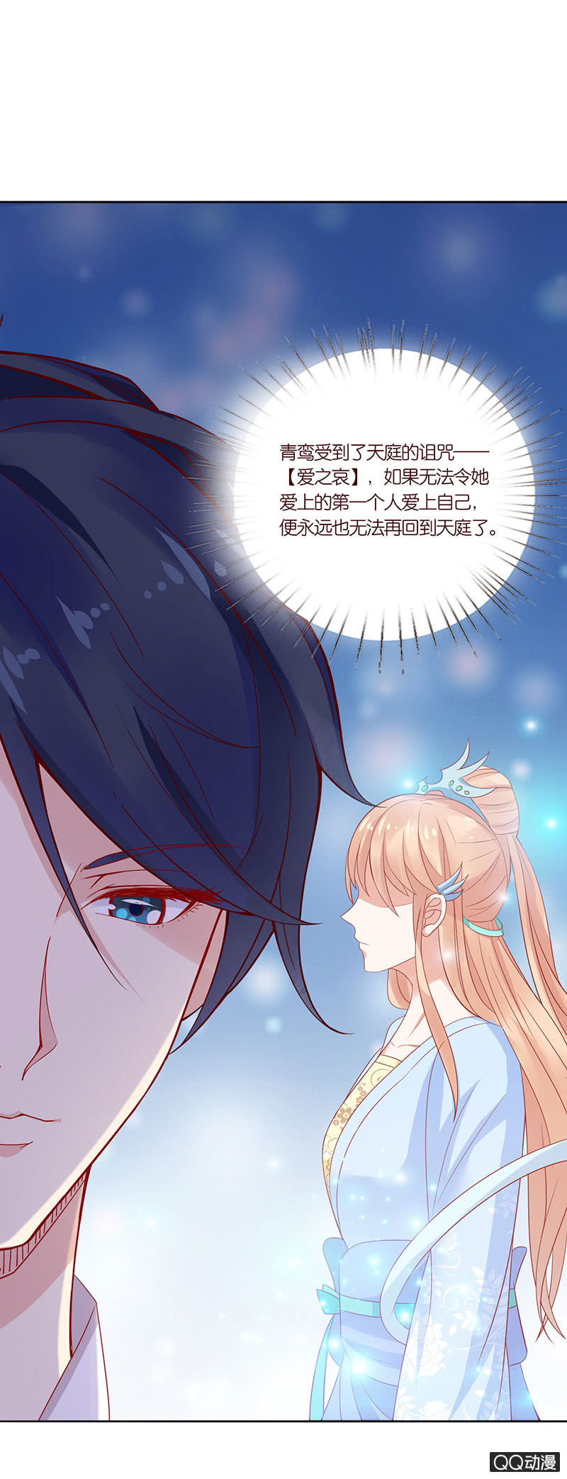 《冰山学长不好惹》爱之哀 第34页