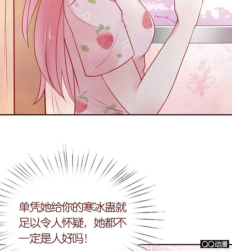 《冰山学长不好惹》虚假的朋友 第11页