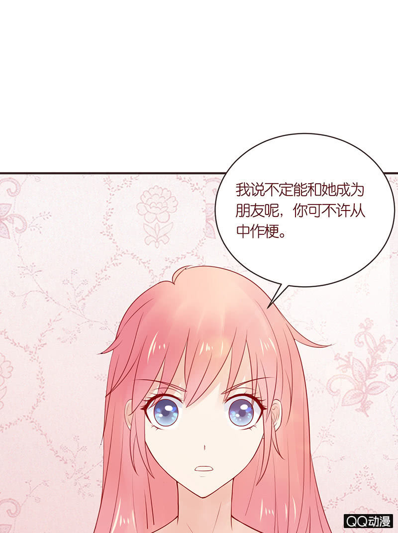 《冰山学长不好惹》虚假的朋友 第13页