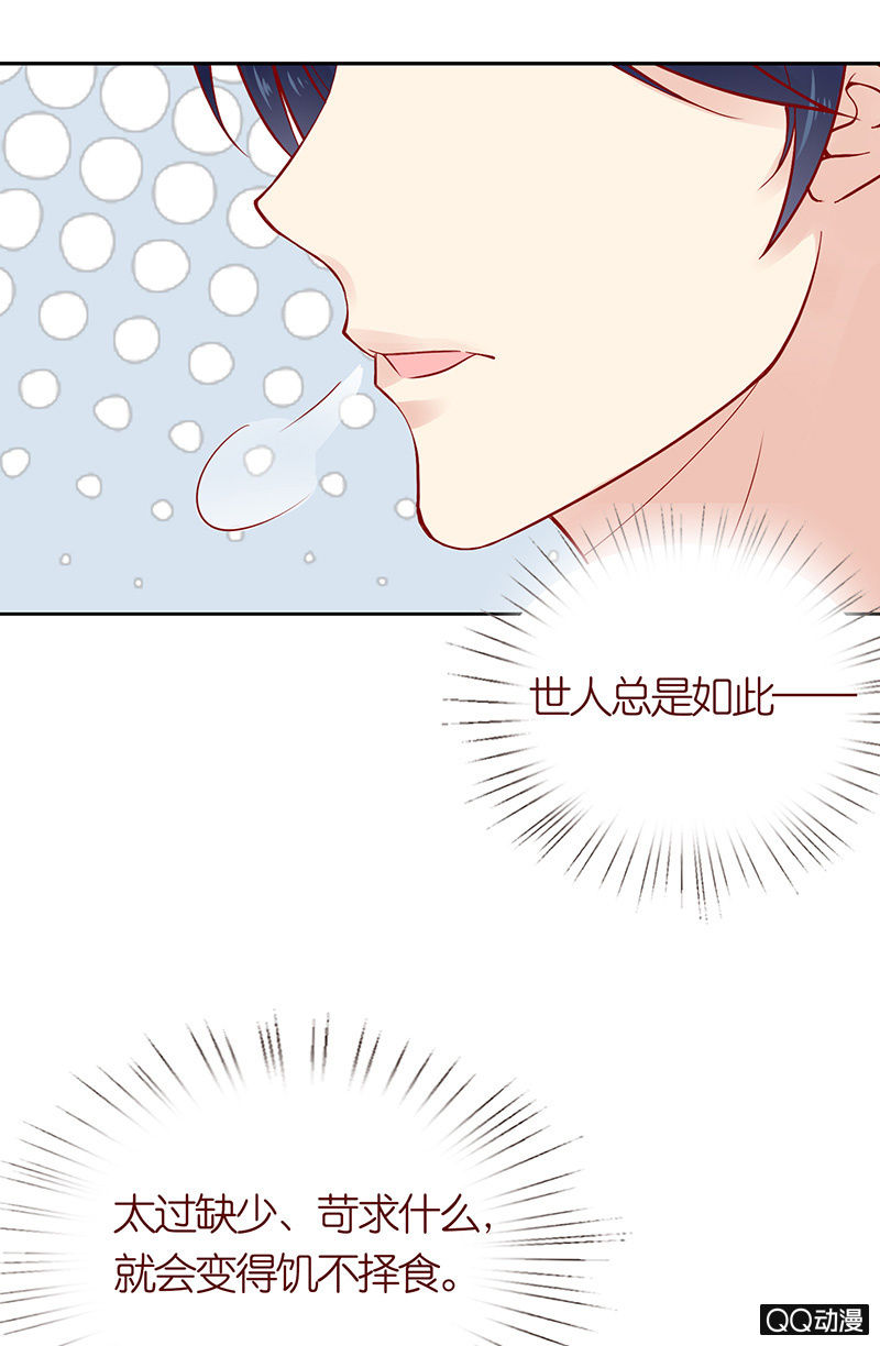 《冰山学长不好惹》虚假的朋友 第18页