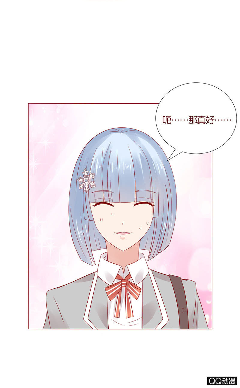 《冰山学长不好惹》虚假的朋友 第28页