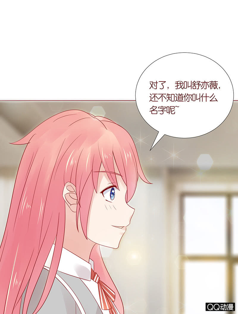 《冰山学长不好惹》虚假的朋友 第29页