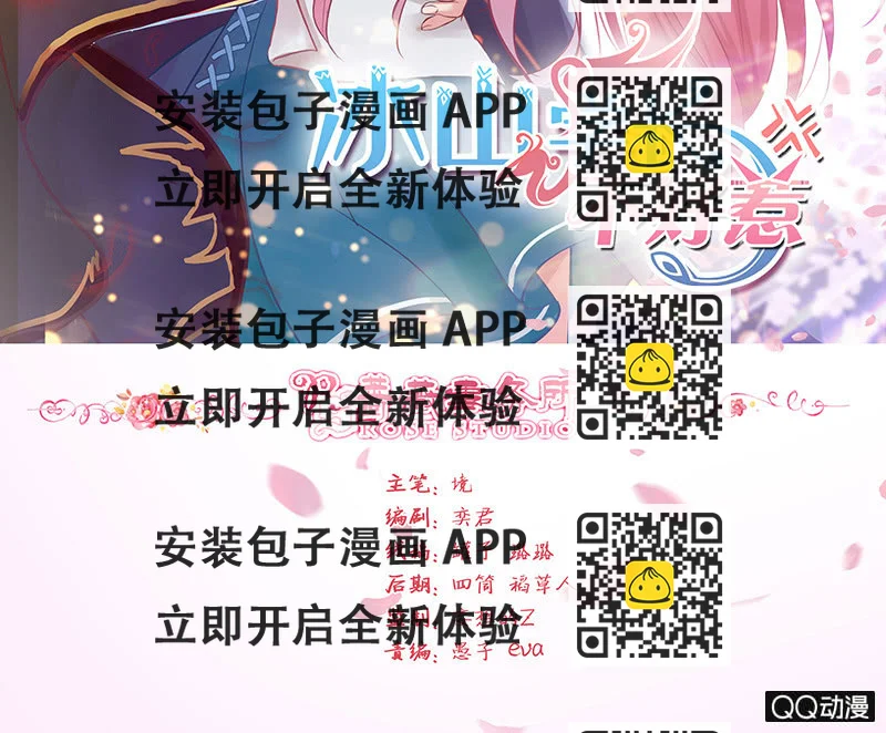 《冰山学长不好惹》虚假的朋友 第2页