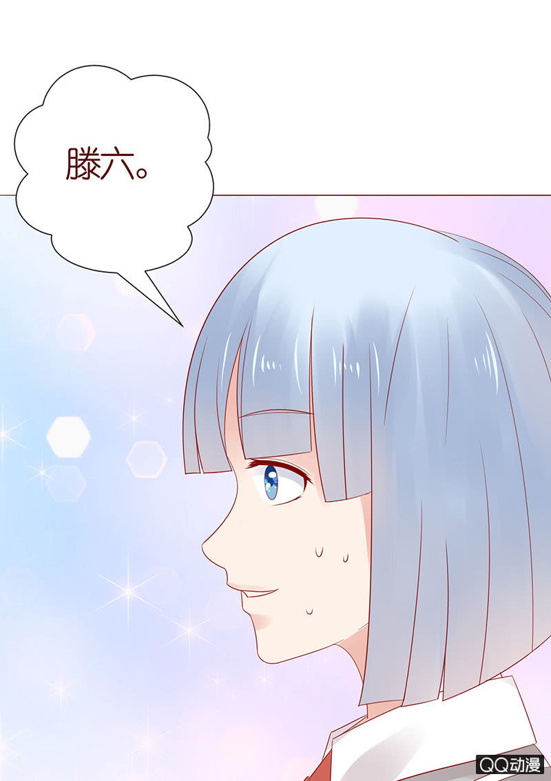 《冰山学长不好惹》虚假的朋友 第31页