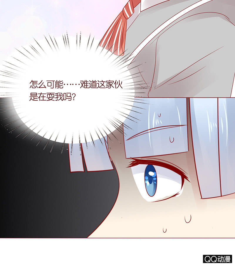 《冰山学长不好惹》虚假的朋友 第32页