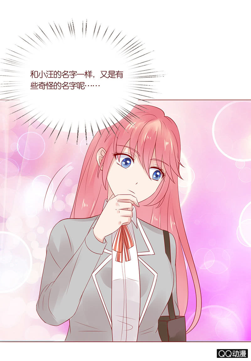 《冰山学长不好惹》虚假的朋友 第33页