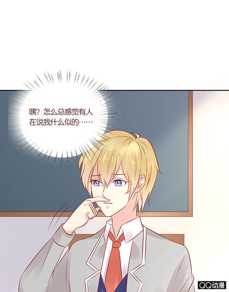 《冰山学长不好惹》虚假的朋友 第35页