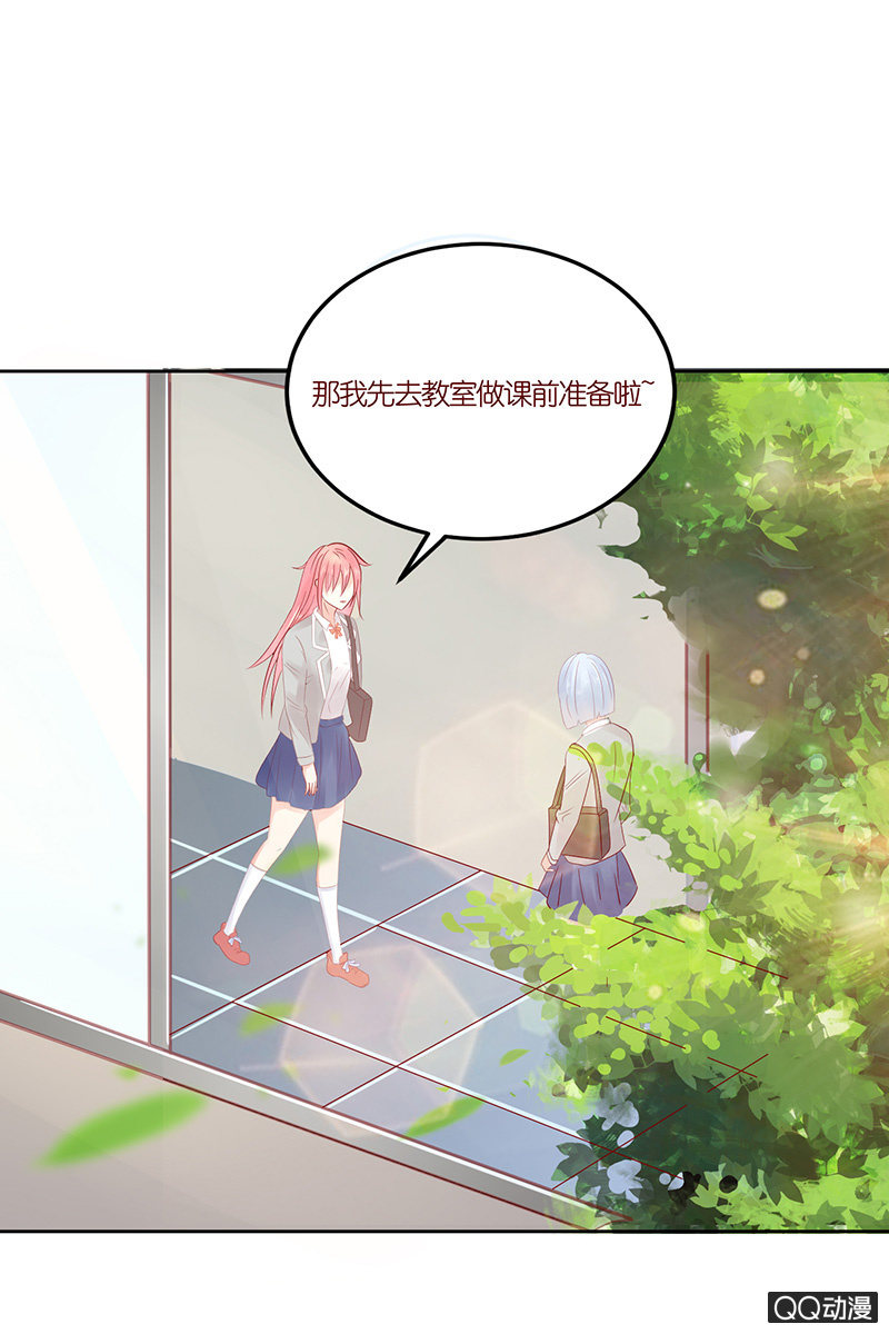 《冰山学长不好惹》虚假的朋友 第37页