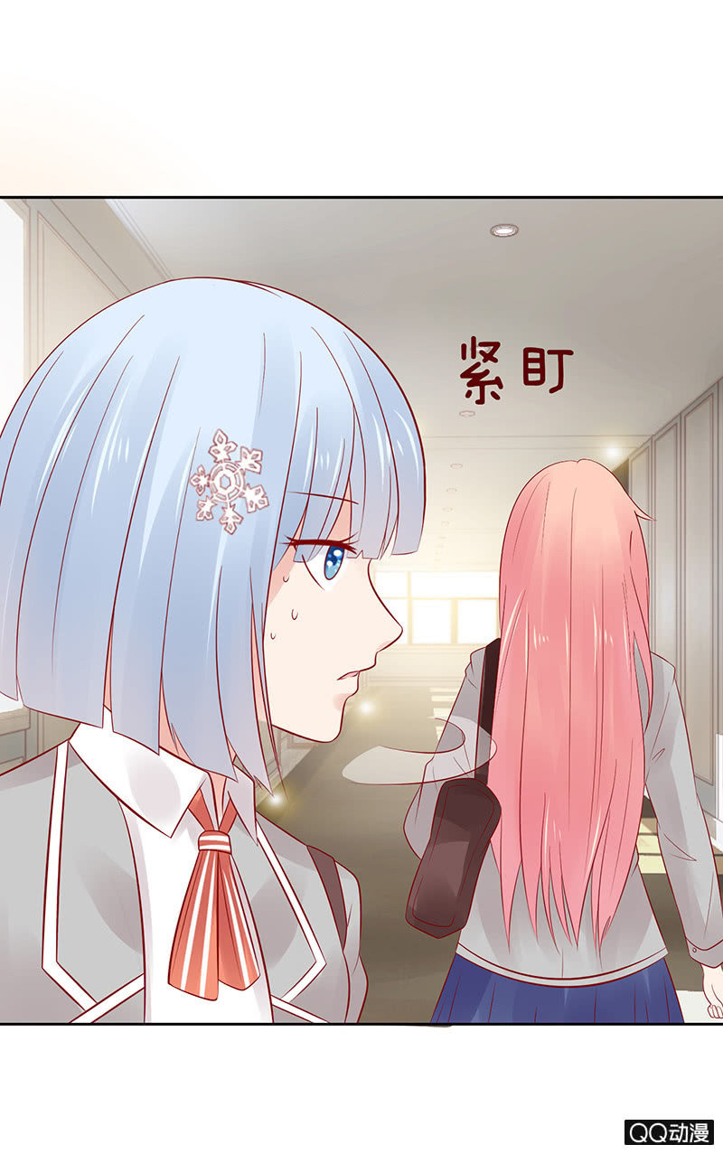 《冰山学长不好惹》虚假的朋友 第39页