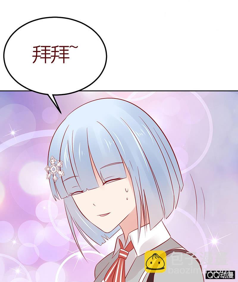 《冰山学长不好惹》虚假的朋友 第41页