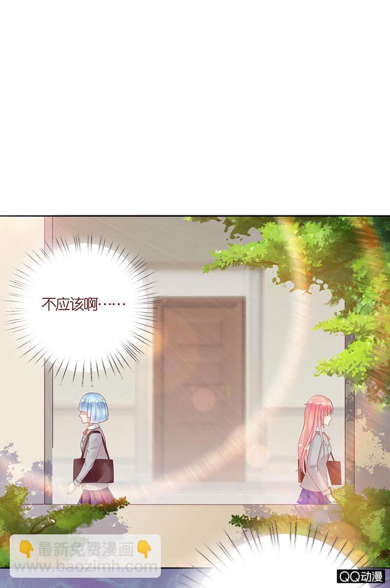 《冰山学长不好惹》虚假的朋友 第43页