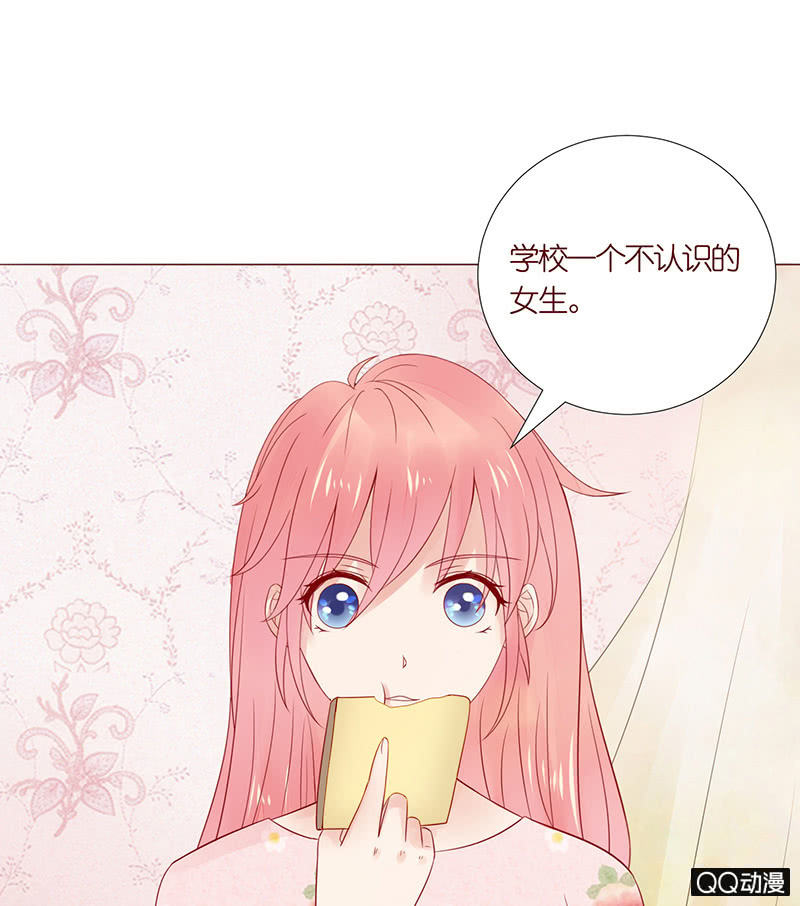 《冰山学长不好惹》虚假的朋友 第7页