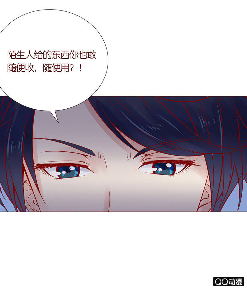 《冰山学长不好惹》虚假的朋友 第9页