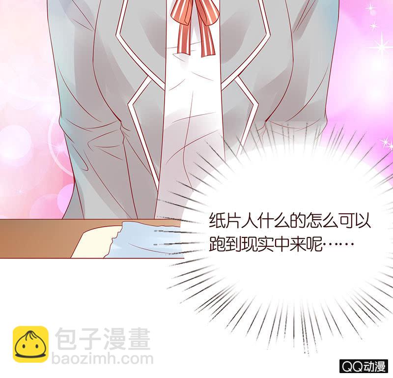 《冰山学长不好惹》不同的态度 第11页