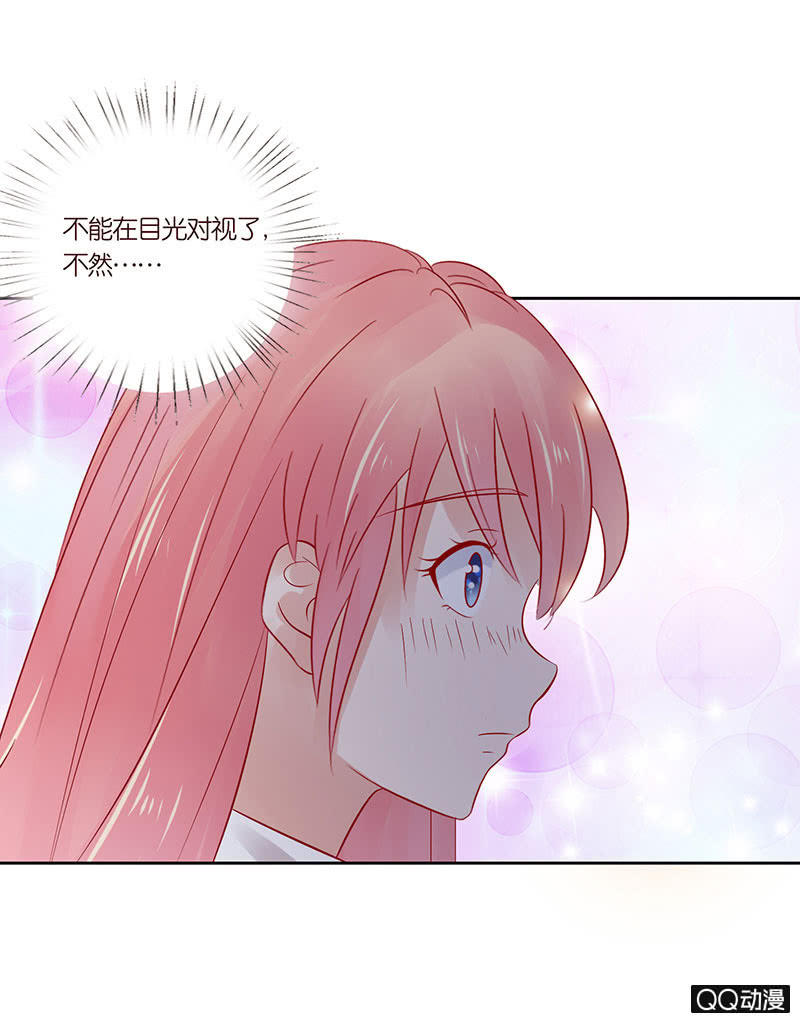 《冰山学长不好惹》不同的态度 第13页