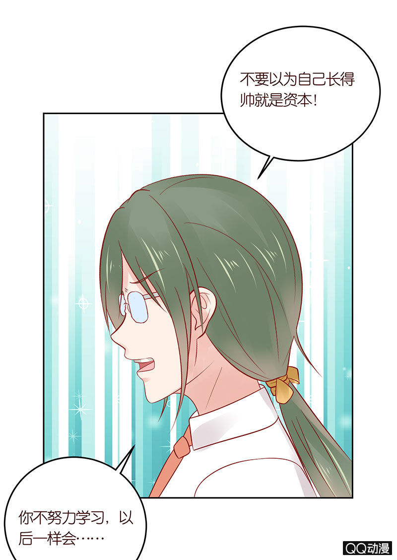 《冰山学长不好惹》不同的态度 第24页