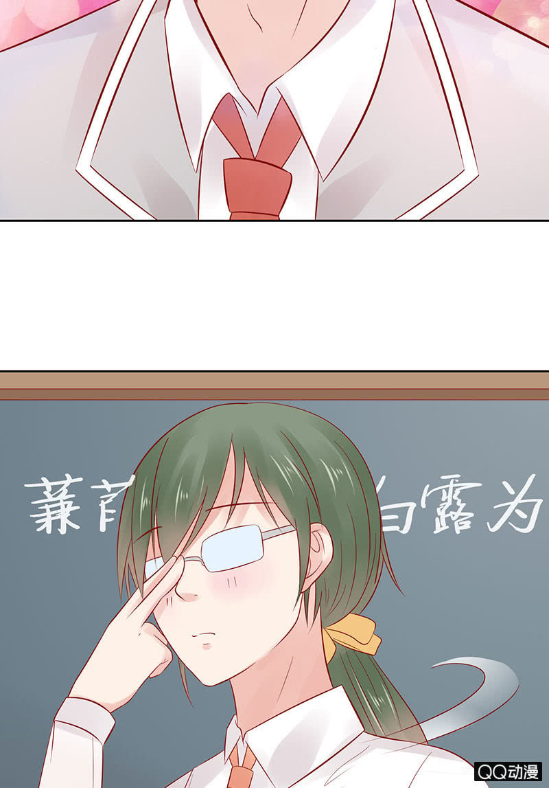 《冰山学长不好惹》不同的态度 第26页