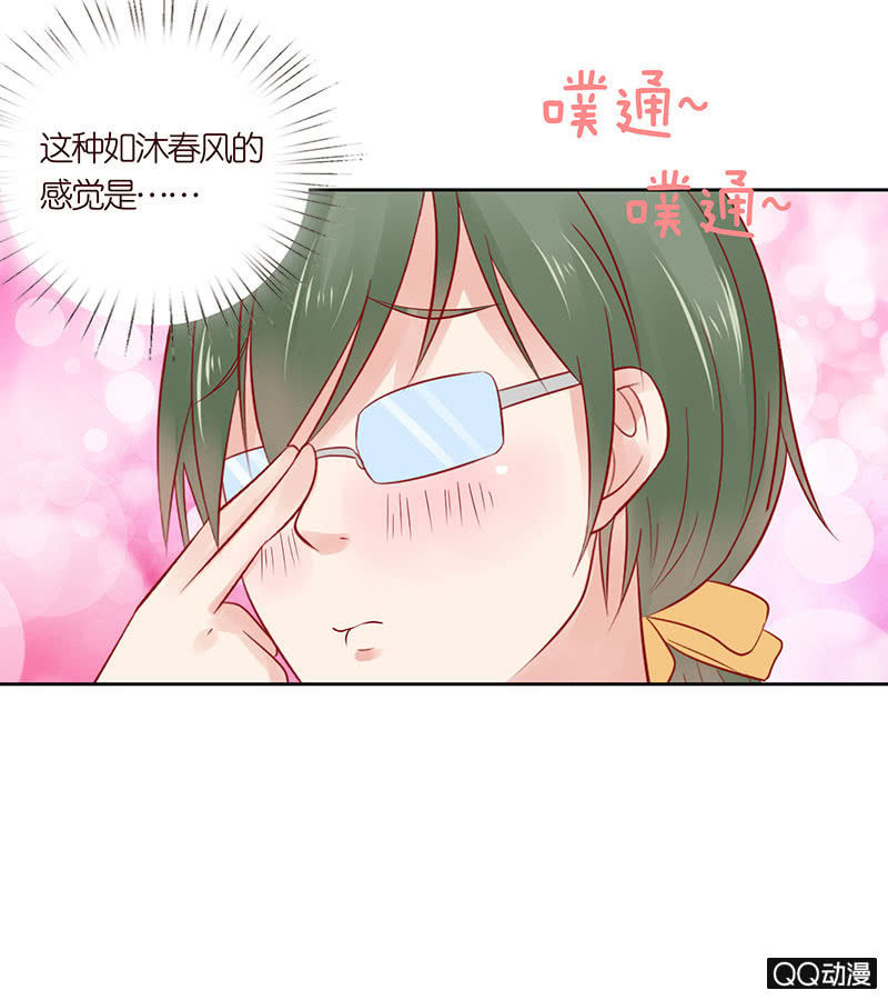 《冰山学长不好惹》不同的态度 第28页