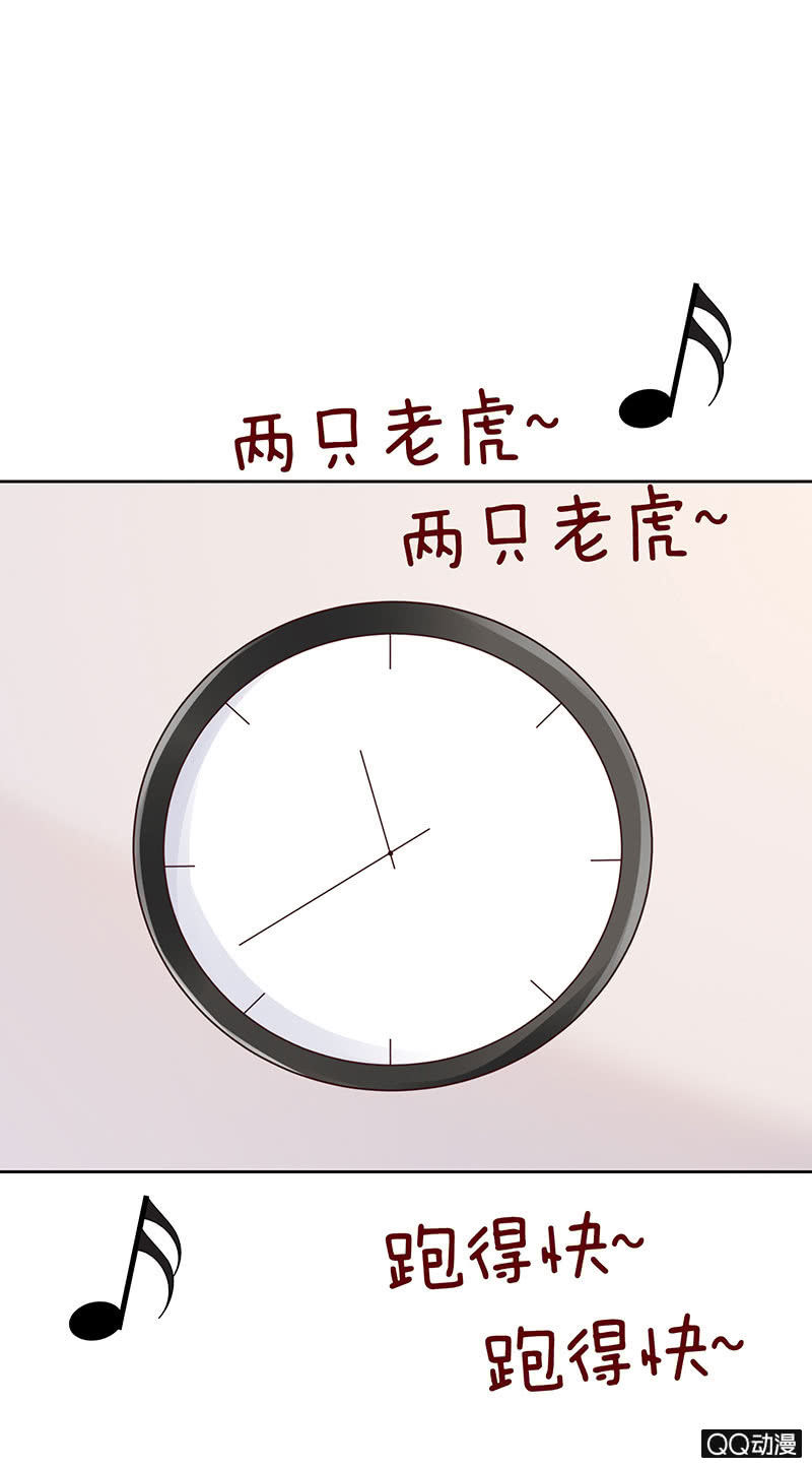 《冰山学长不好惹》不同的态度 第31页