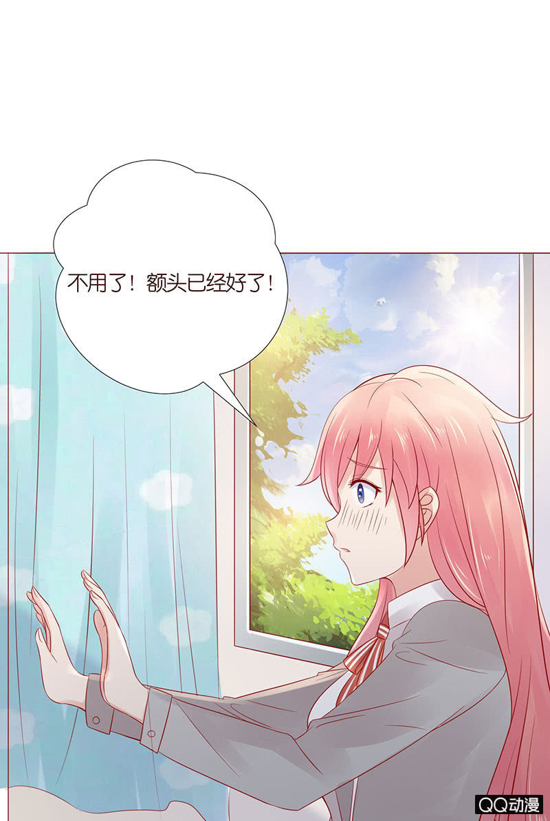 《冰山学长不好惹》不同的态度 第38页
