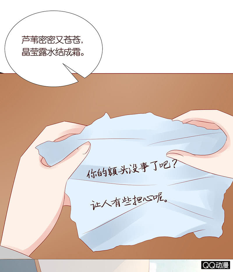 《冰山学长不好惹》不同的态度 第4页