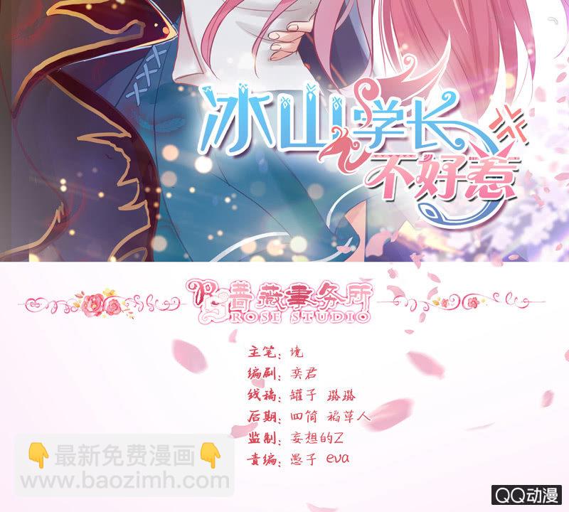 《冰山学长不好惹》温度 第2页