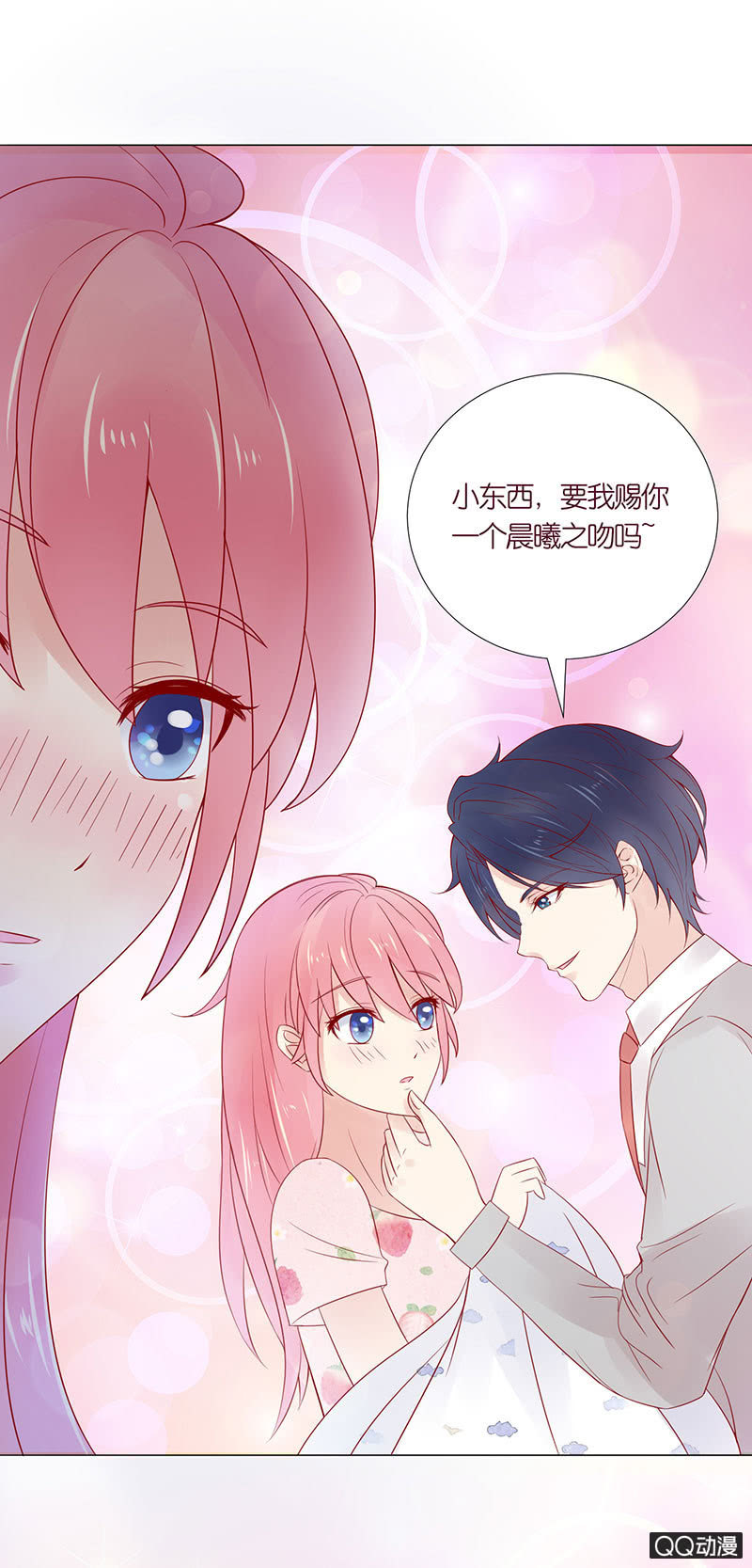 《冰山学长不好惹》温度 第37页