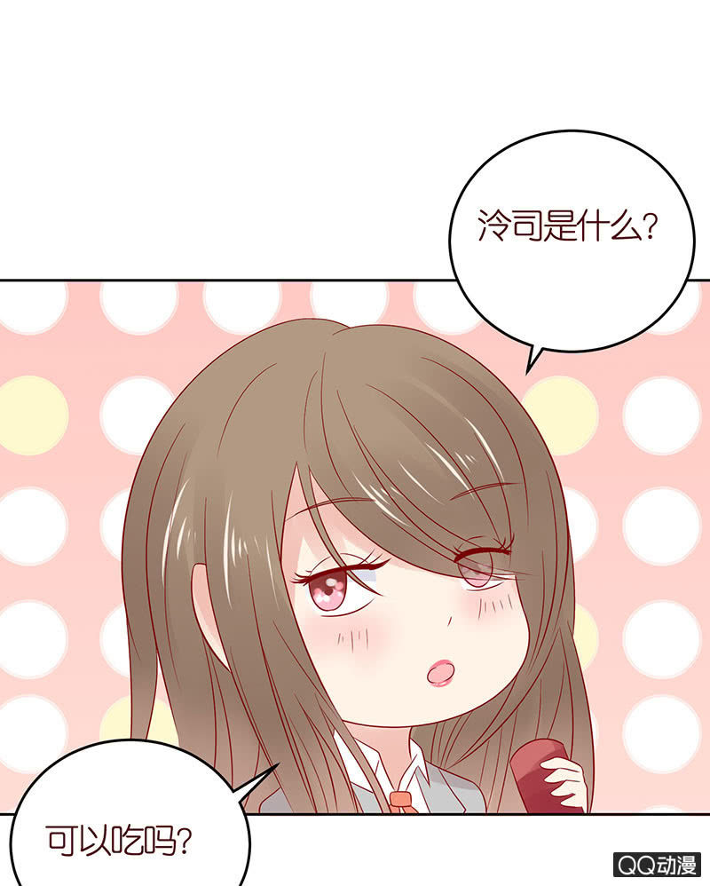 《冰山学长不好惹》醉酒的女孩 第23页