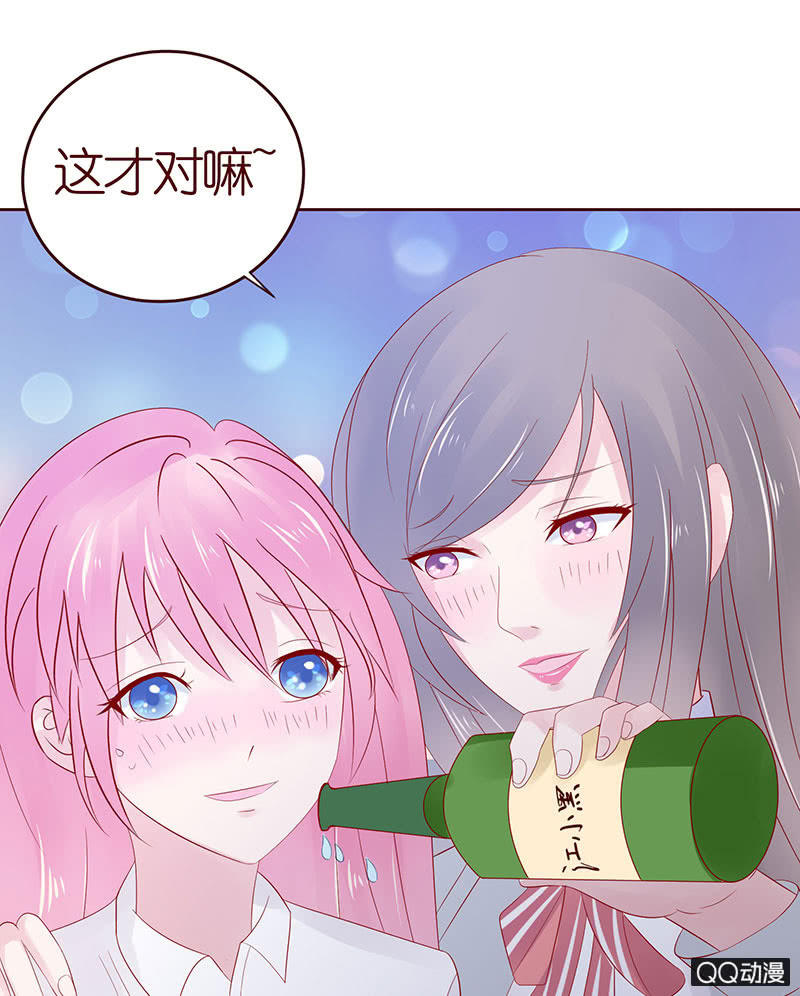 《冰山学长不好惹》醉酒的女孩 第9页