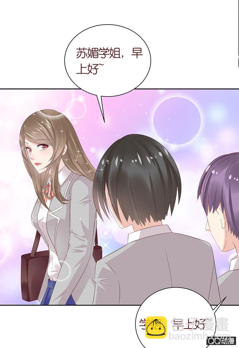 《冰山学长不好惹》校花女霸王 第25页