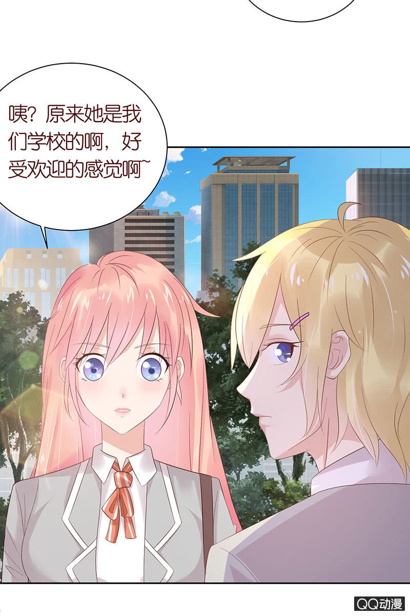 《冰山学长不好惹》校花女霸王 第26页