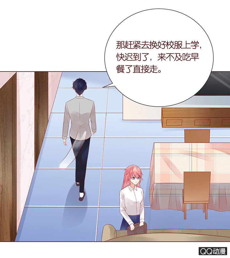 《冰山学长不好惹》校花女霸王 第9页