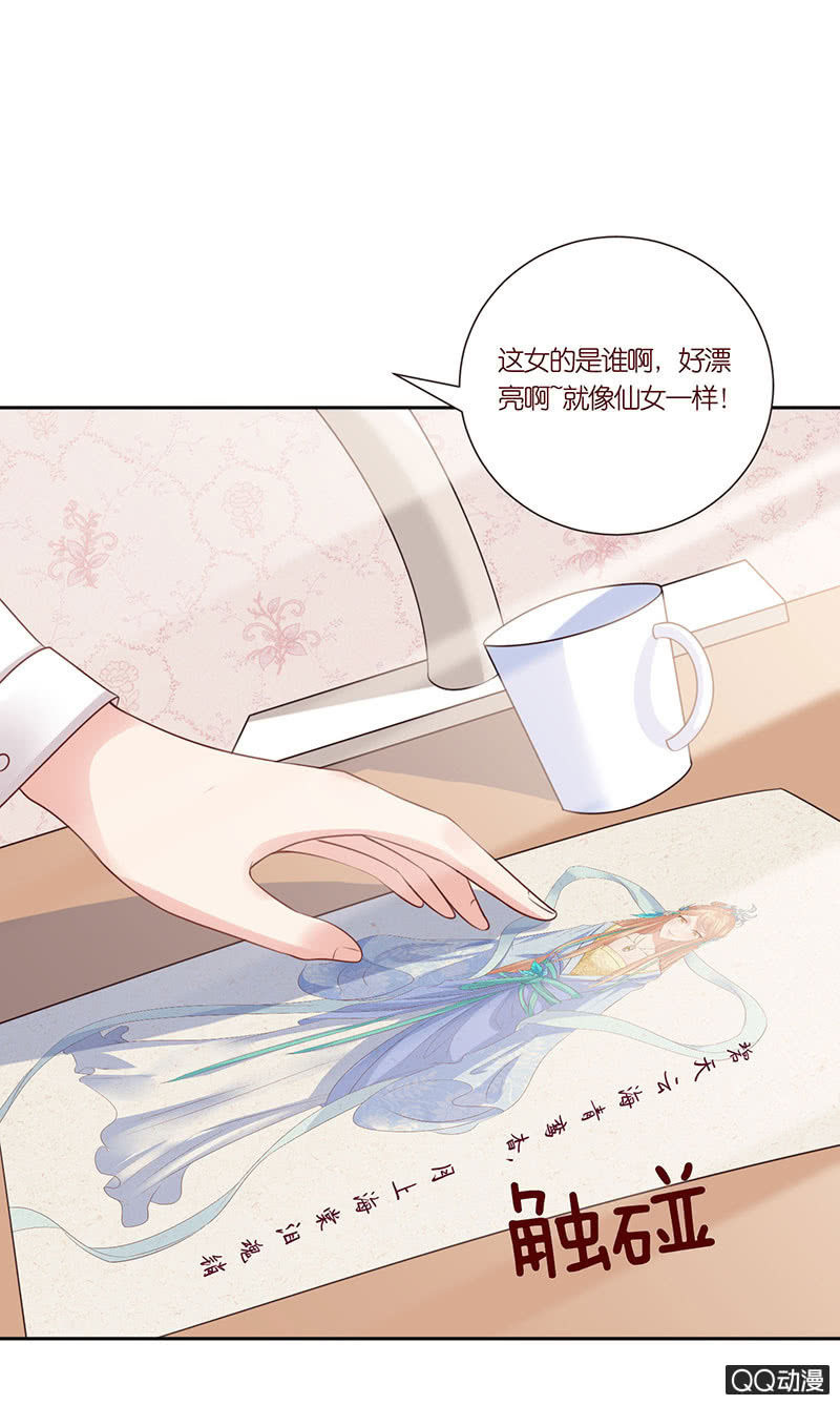 《冰山学长不好惹》毁坏的画像 第23页