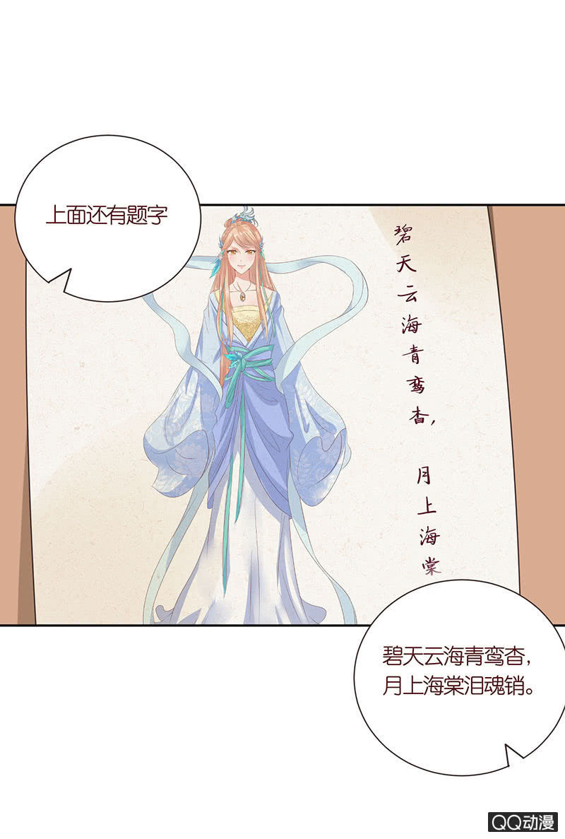 《冰山学长不好惹》毁坏的画像 第25页