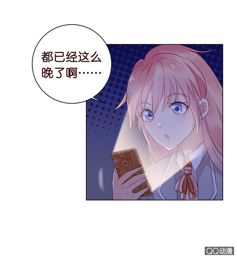 《冰山学长不好惹》多出的台阶 第12页