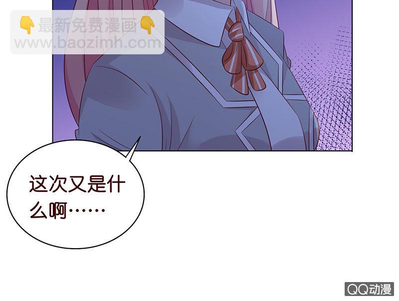 《冰山学长不好惹》多出的台阶 第15页