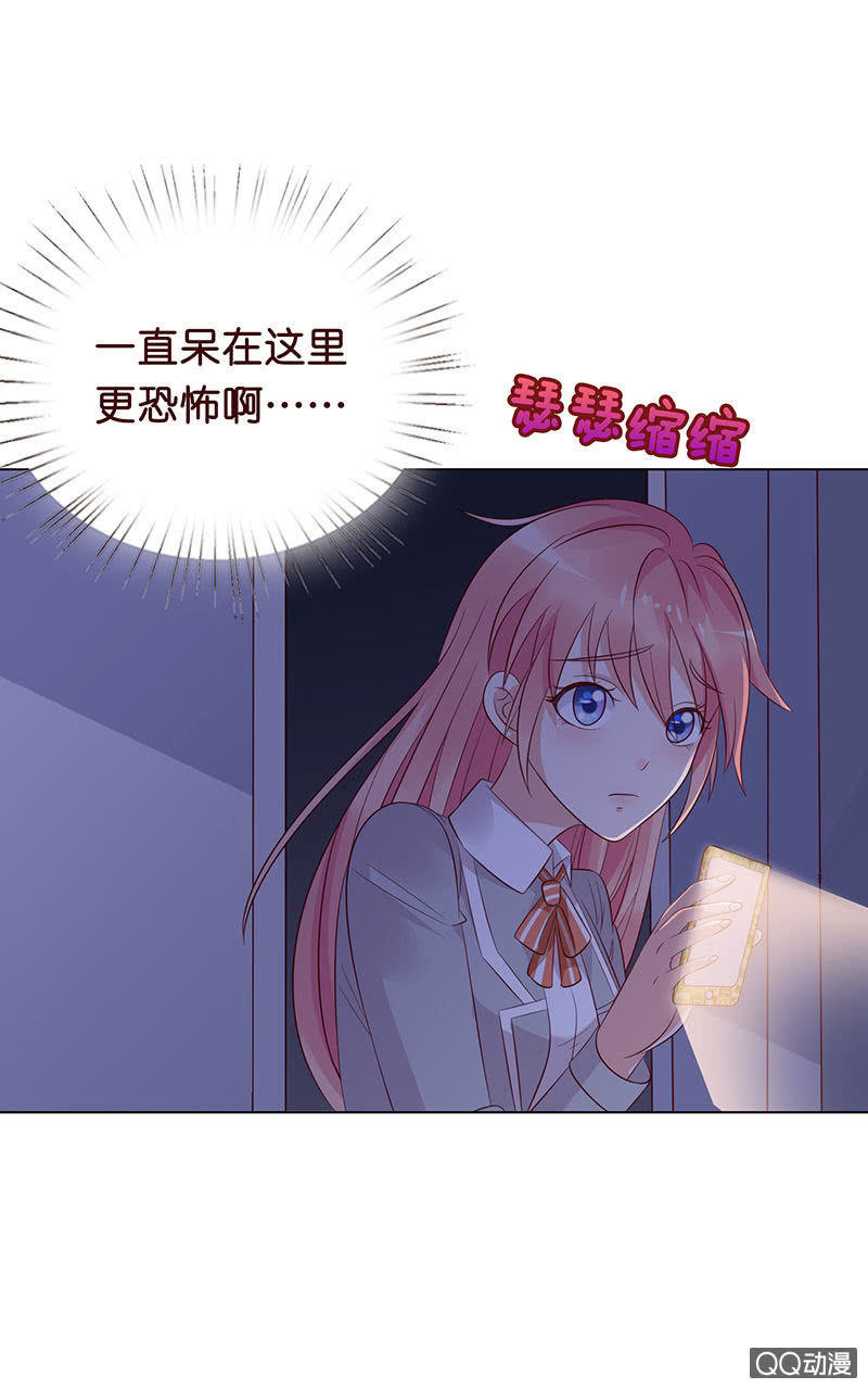 《冰山学长不好惹》多出的台阶 第18页