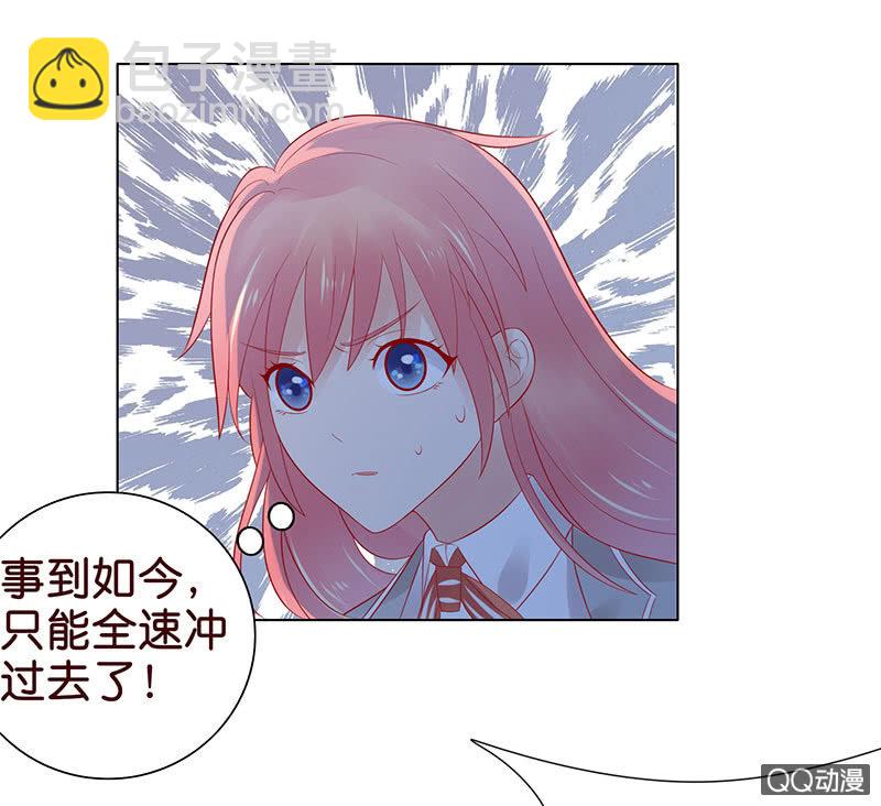 《冰山学长不好惹》多出的台阶 第29页
