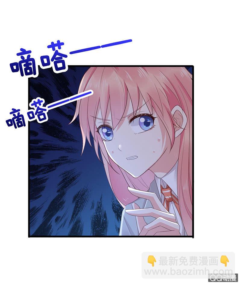 《冰山学长不好惹》多出的台阶 第35页