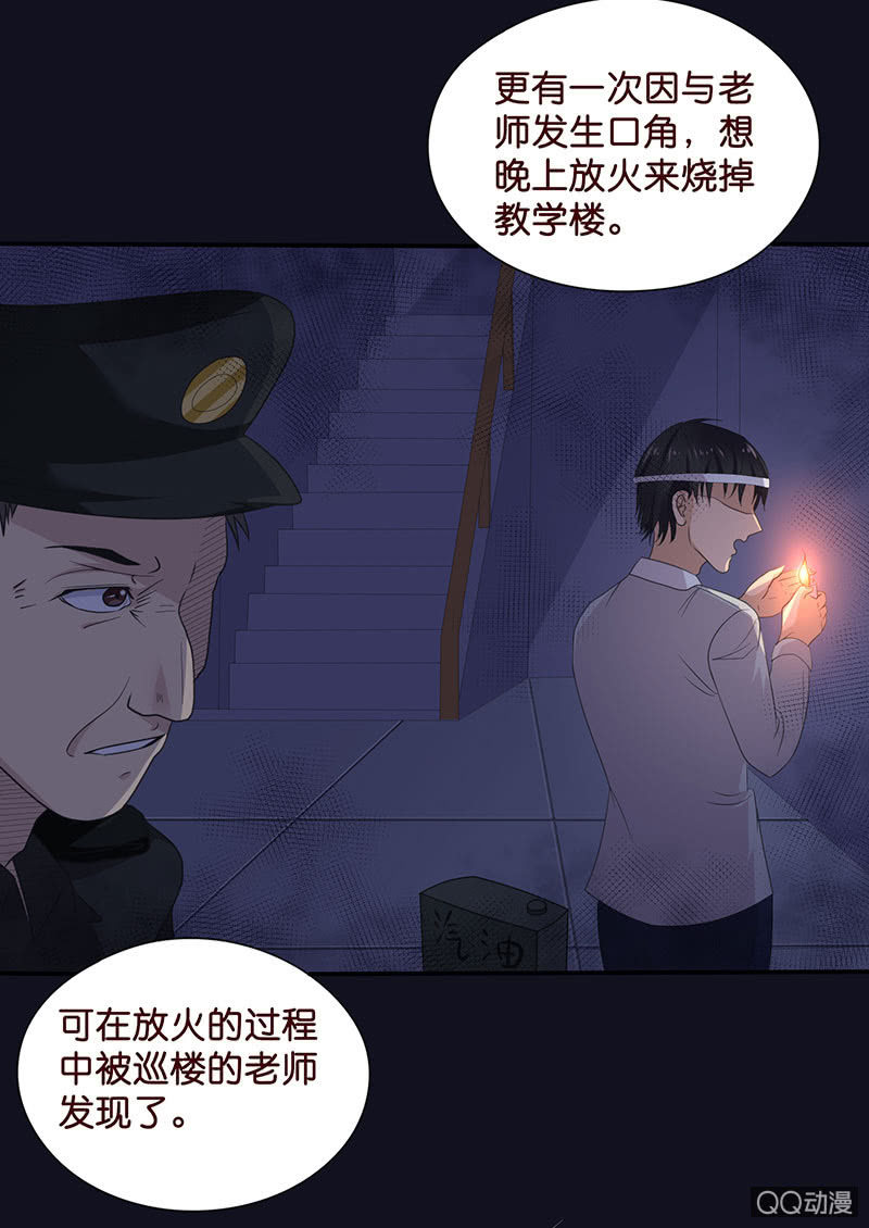 《冰山学长不好惹》多出的台阶 第47页