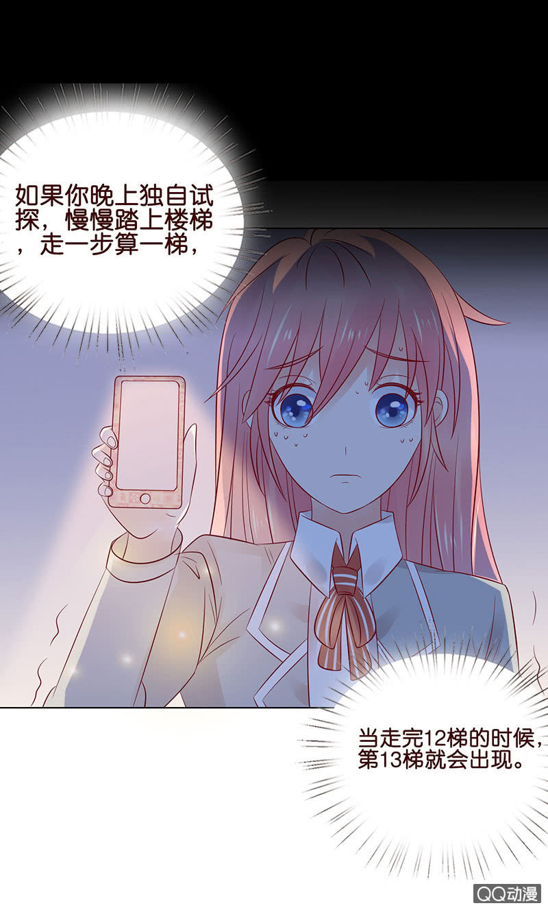 《冰山学长不好惹》多出的台阶 第50页