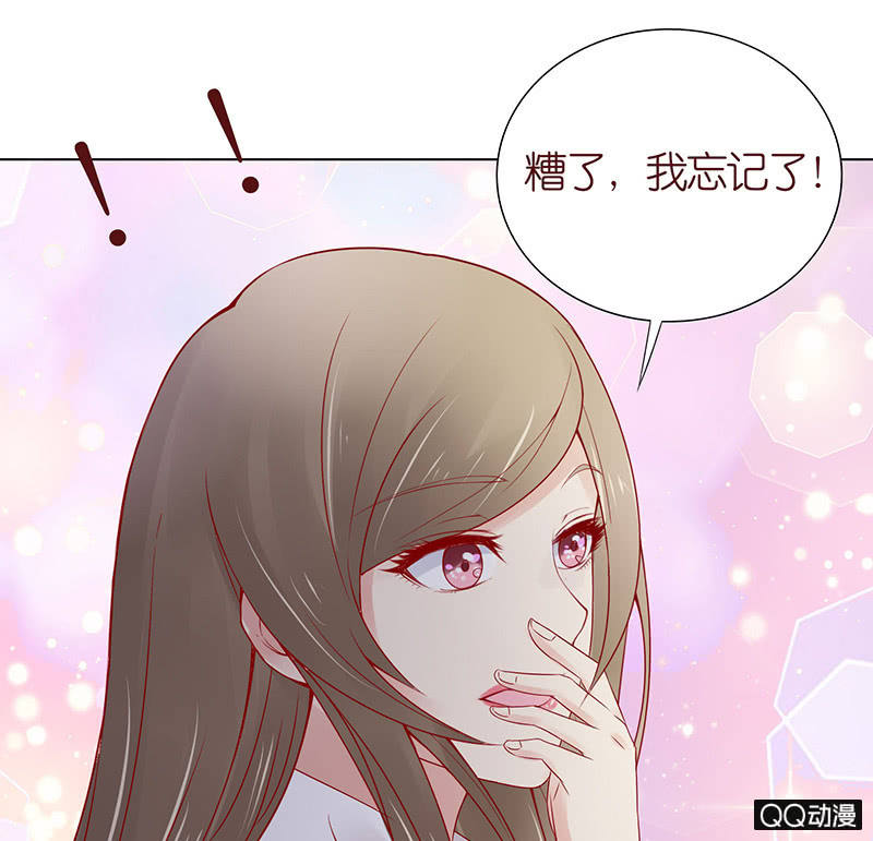 《冰山学长不好惹》性别的误会 第33页