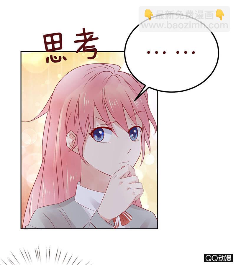 《冰山学长不好惹》性别的误会 第36页