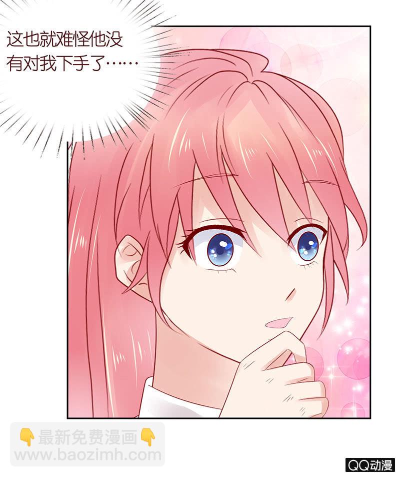 《冰山学长不好惹》性别的误会 第37页
