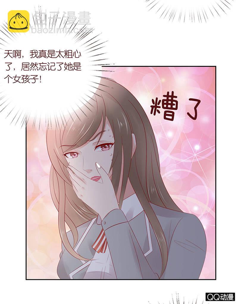 《冰山学长不好惹》性别的误会 第40页